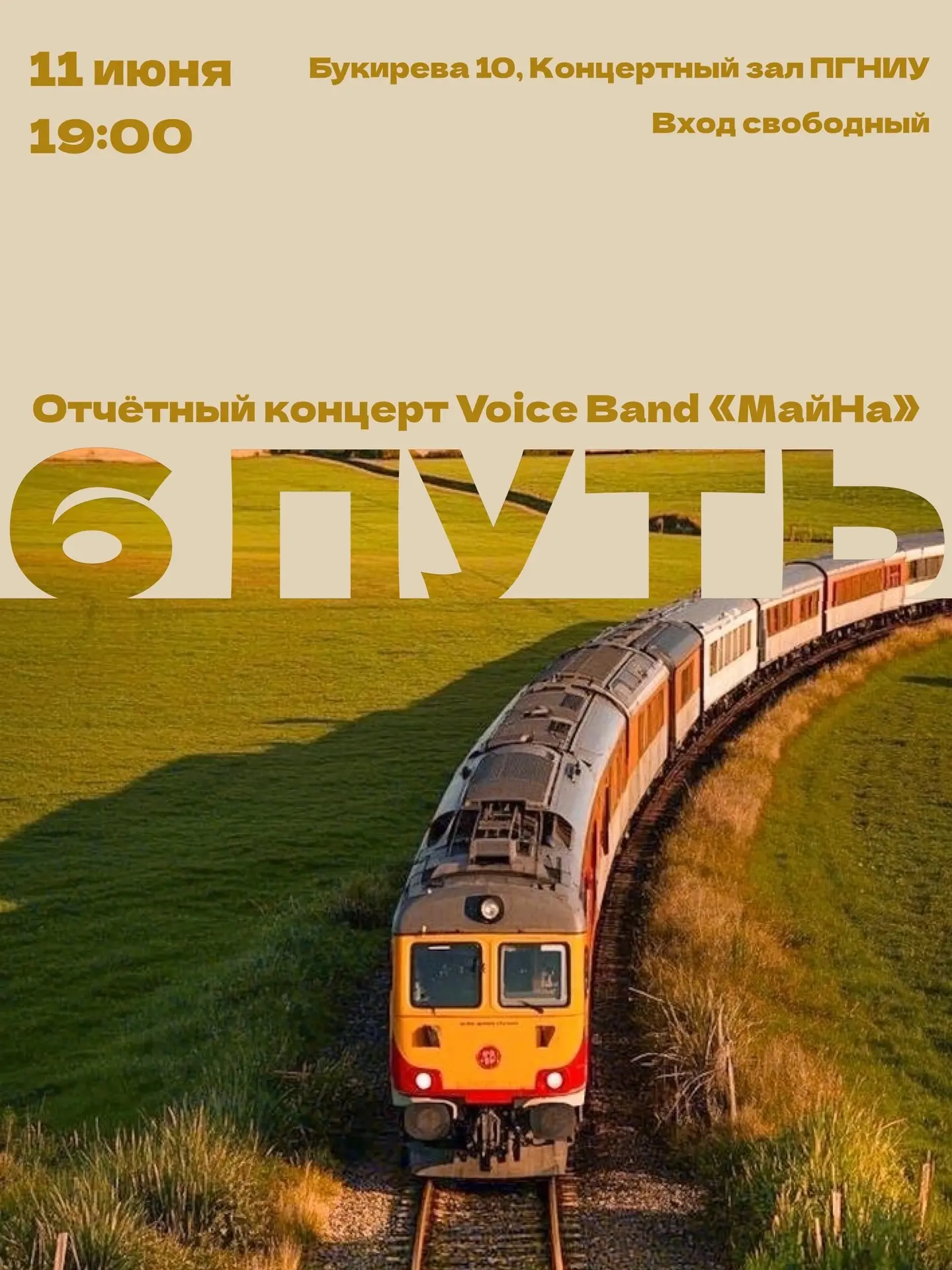 #СМЦ_ПГНИУ

🤩11 июня в большом зале СДК ПГНИУ пройдет отчётный концерт вокального коллектива Voice 