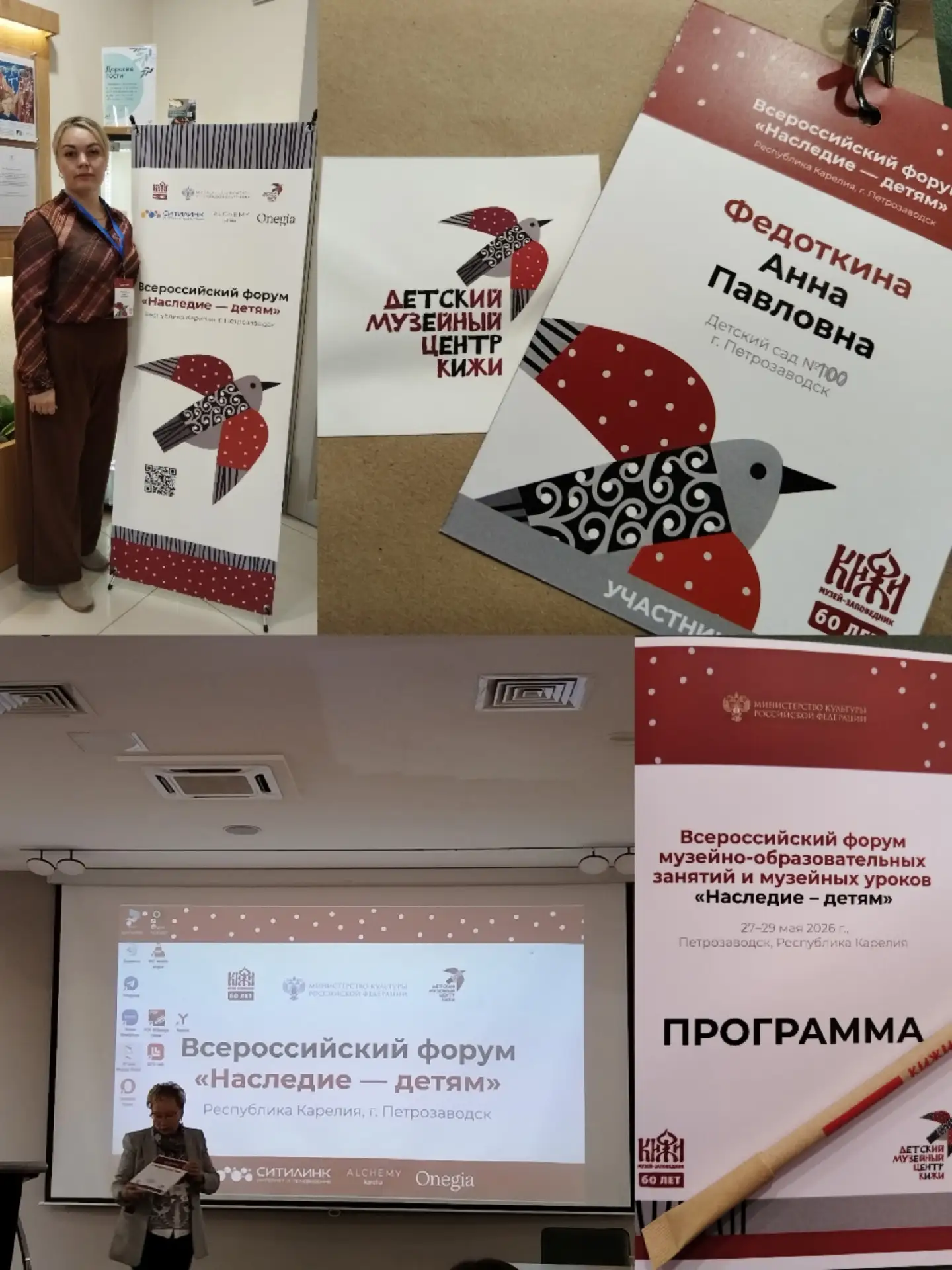 ✅В конце мая педагог детского сада💯 Федоткина Анна Павловна стала участником Всероссийского форума 