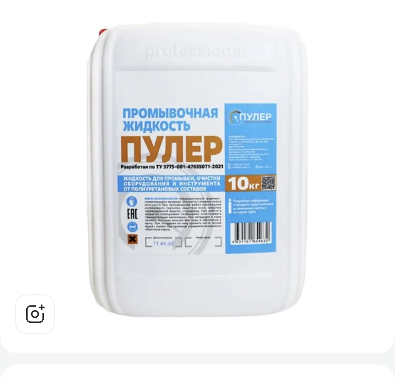 📌 Жидкость для промывки оборудования Гирман от полиуретановых составов, Пулер ПУ, 10 л 
🖇️1800 руб