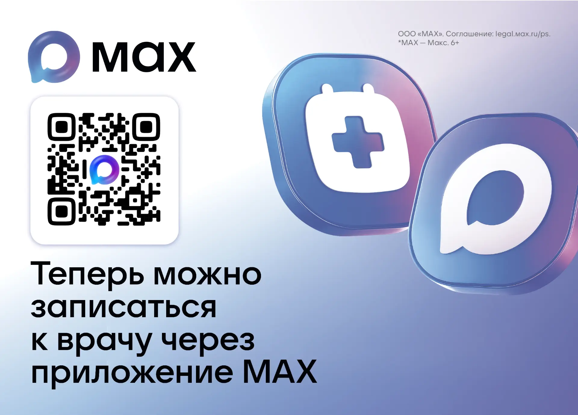 Записаться к врачу можно через мессенджер МАХ
 
Жителям Новгородской области стало проще и удобнее з