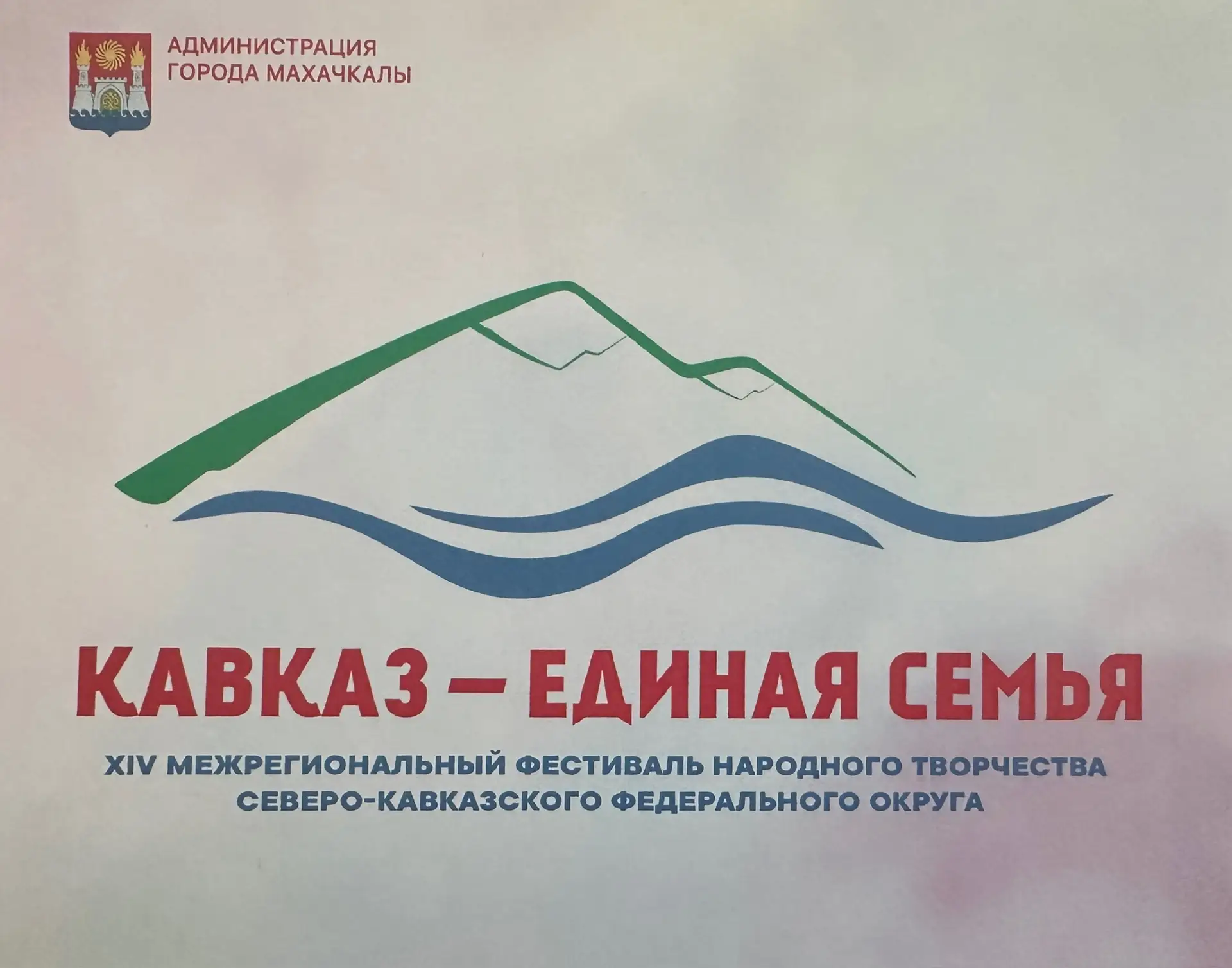 Махачкала готовится принять главное культурное событие региона: с 9 по 12 июня 2026 года здесь пройд