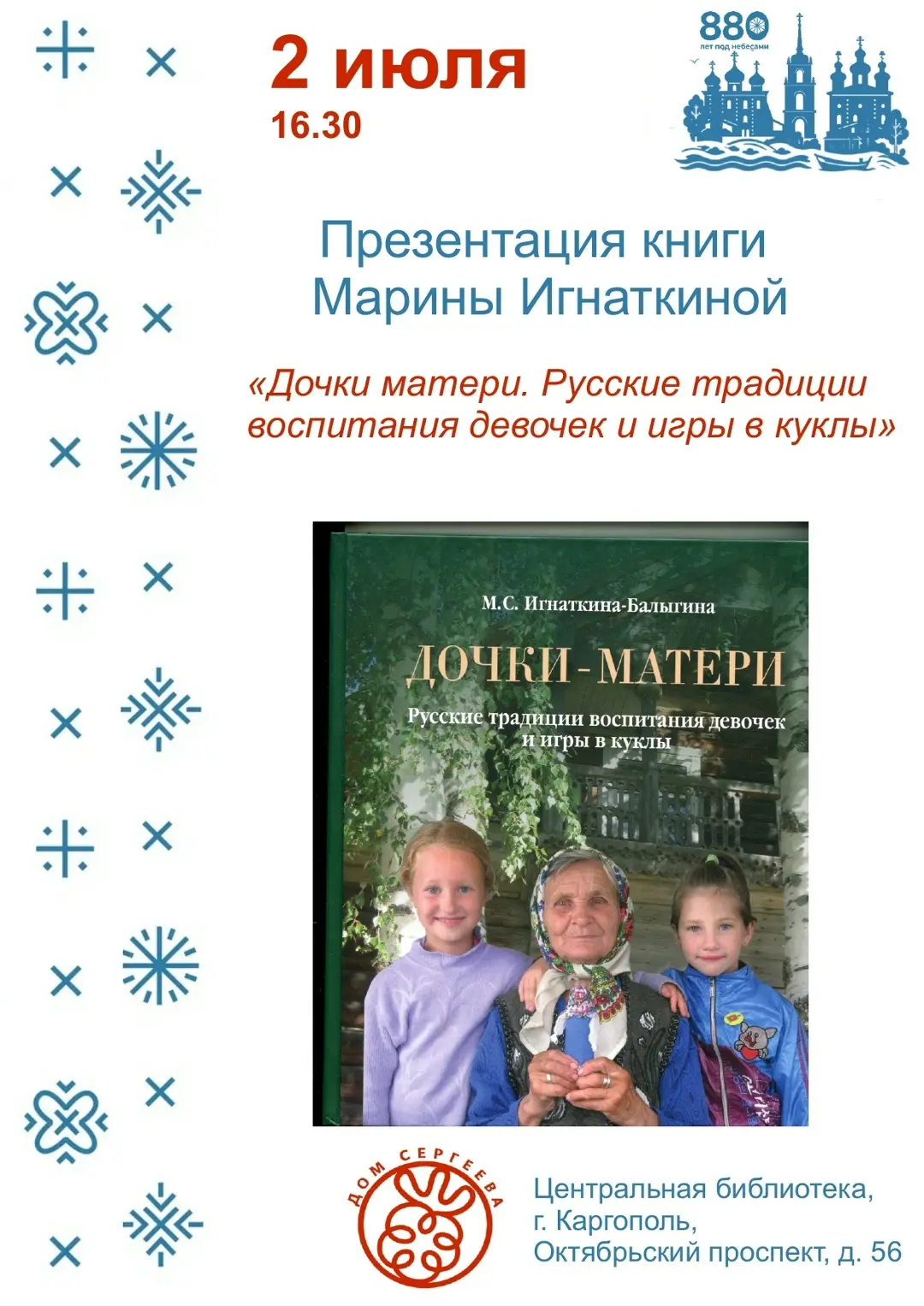Дорогие друзья!❗ Центральная библиотека!❗Анонс!❗
Приглашаем на презентацию книги "Дочки-матери"!❗
❗❗