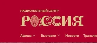 Национальный центр «Россия» открывает «Уроки географии»: путешествие по картам великой страны
 
Увид