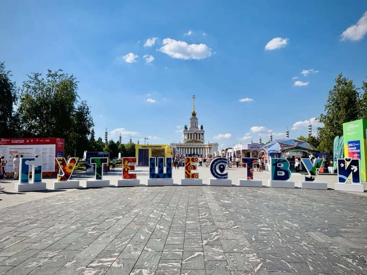 Почта России выпустила художественный конверт, посвящённый форуму «Путешествуй!», чтобы каждое письм