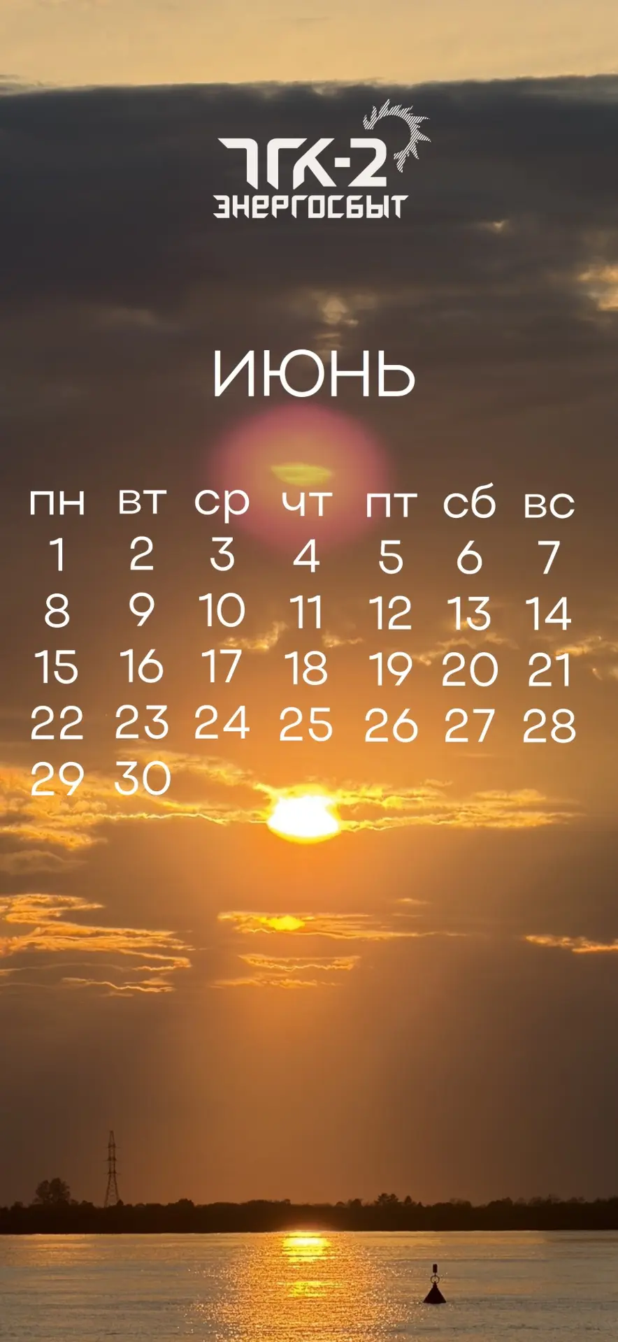 💡Уважаемые потребители электрической энергии! 
Мы создали обои для экранов блокировки Ваших мобильн