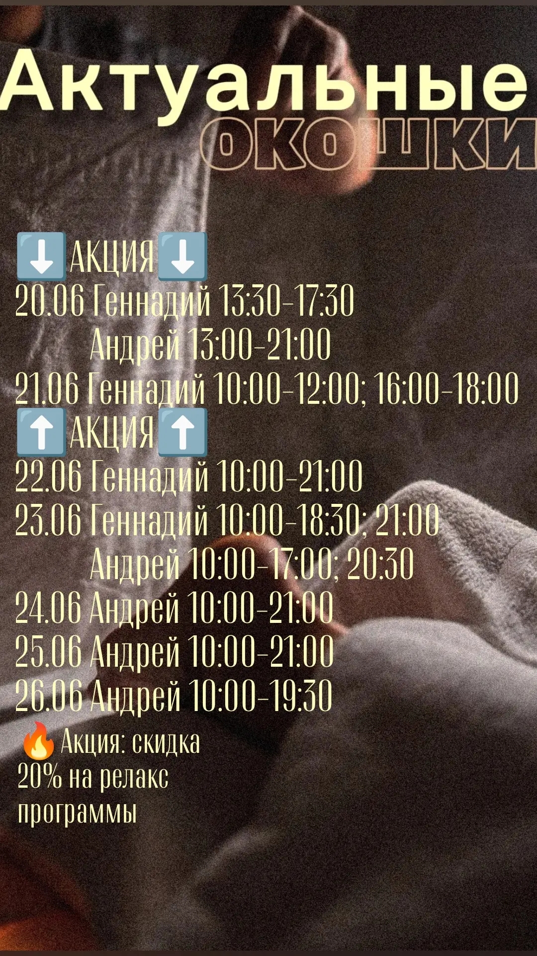 🔥ПЕРВЫЙ ДЕНЬ АКЦИИ 20.06 - 26.06

Подробности об акции: vk.ru/wall-234257646_282

⭐️Запись онлайн: 