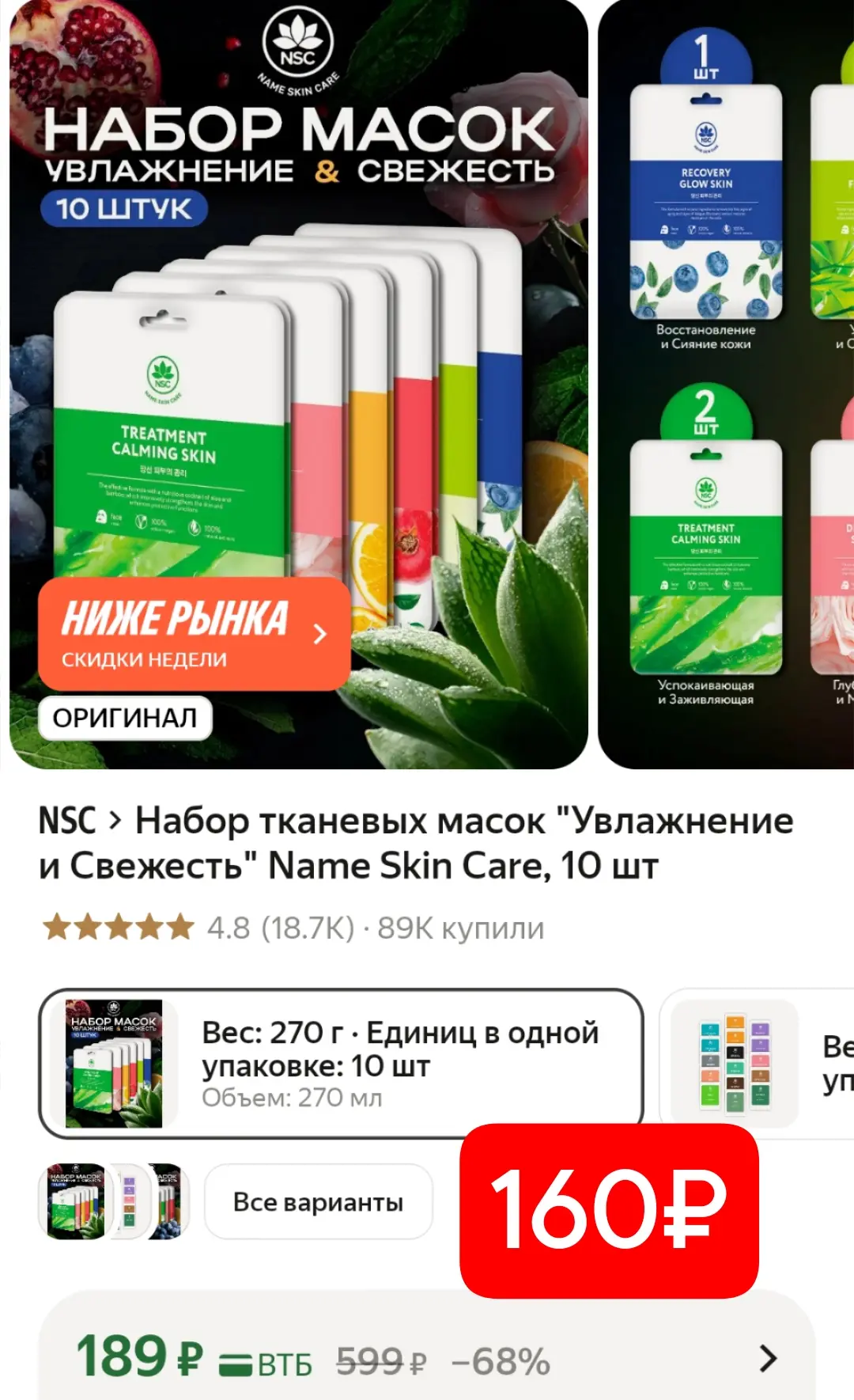 Выносим тканевые маски по 16₽‼️‼️‼️
Промокод в карточке товара 

https://market.yandex.ru/cc/9gycw9?