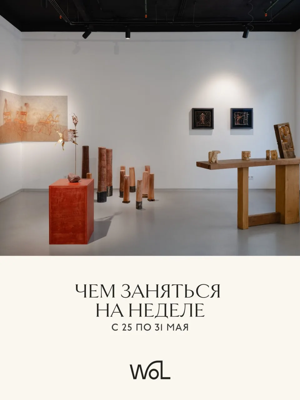 Чем заняться на неделе с 25 по 31 мая 

Идем смотреть выставки в Москве и Санкт-Петербурге, знакомим