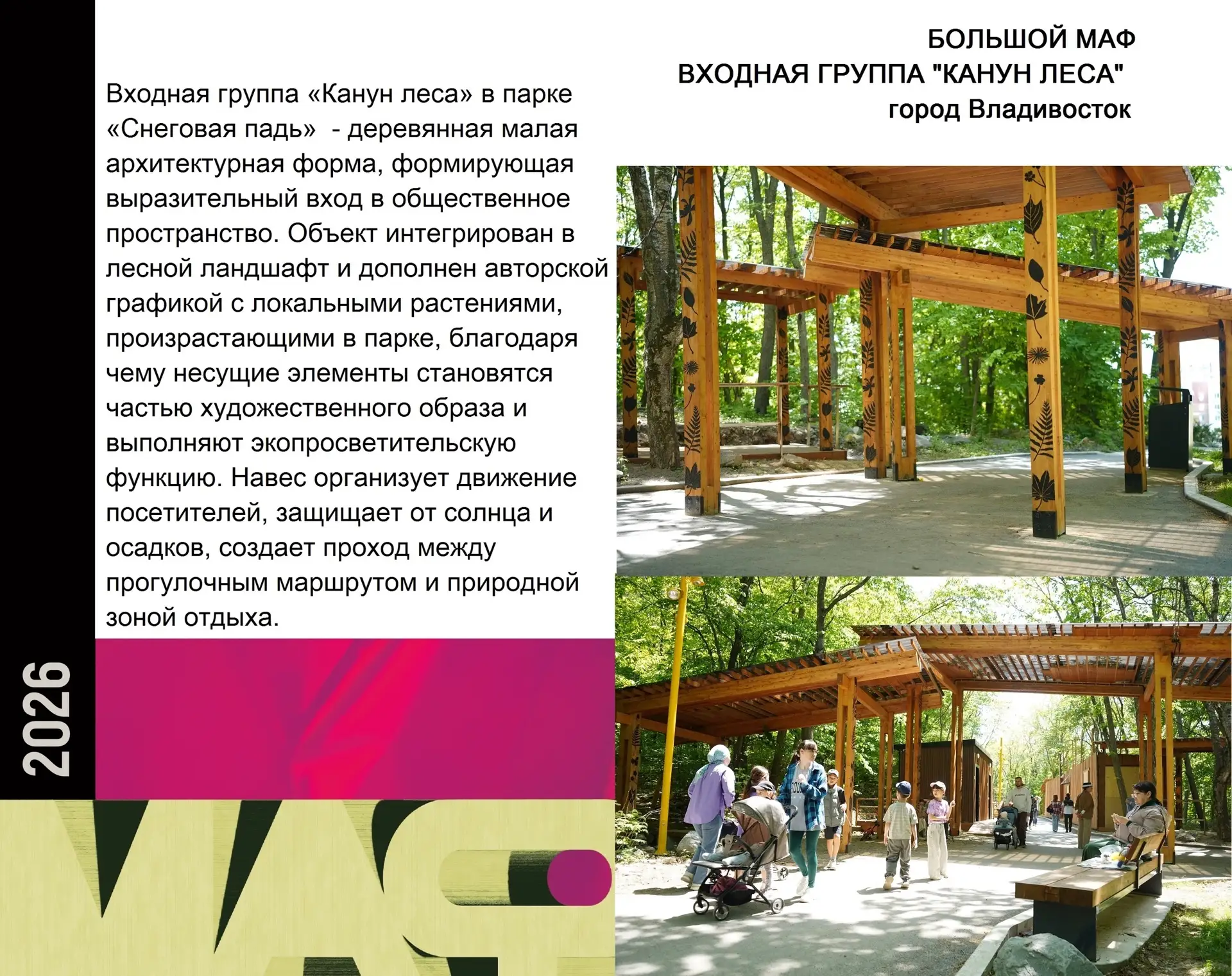 Уважаемые подписчики! Владивосток участвует в Конкурсе на лучший нетиповой МАФ. Сейчас идет голосова