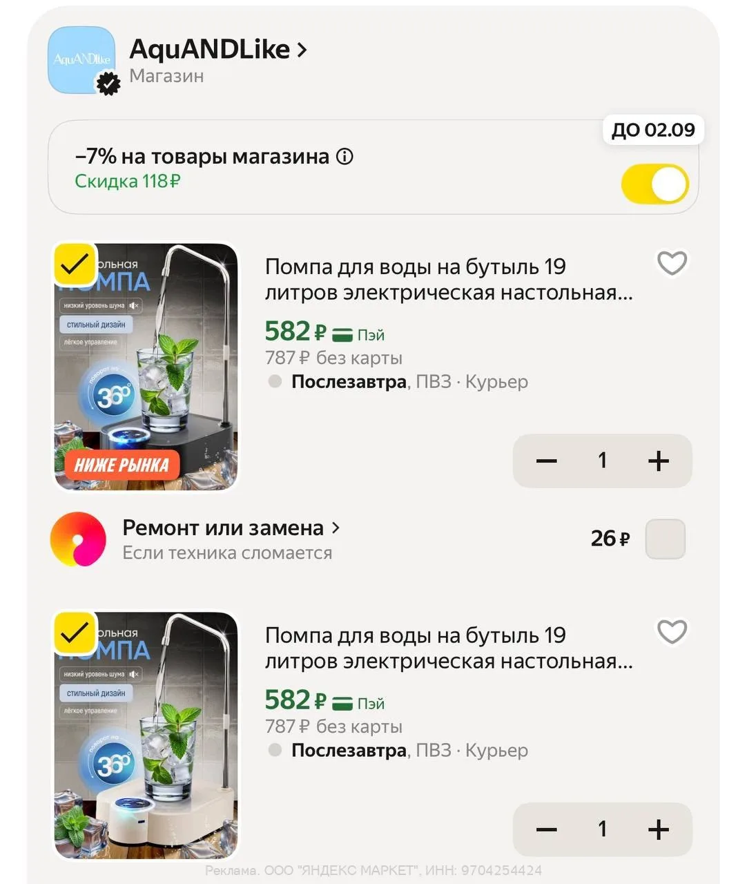 ❤️ЯНДЕКС МАРКЕТ

-7%👉VN419CXR
Помпа для воды на бутыль
https://market.yandex.ru/cc/9gLLk2?erid=5jtC