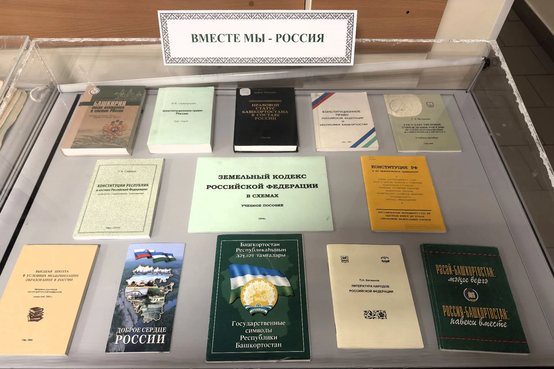 Вместе мы – Россия! https://archive.bashkortostan.ru/presscenter/news/824426/