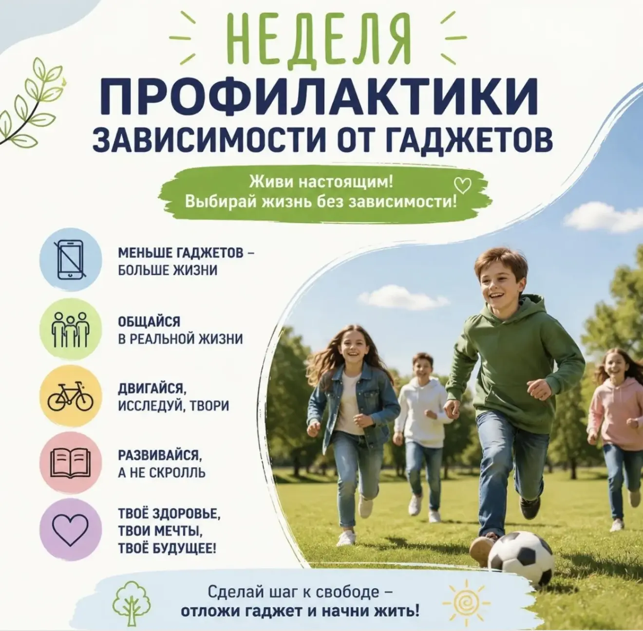 📲С 15 по 21 июня Министерство здравоохранения объявляет Неделю профилактики зависимости от гаджетов
