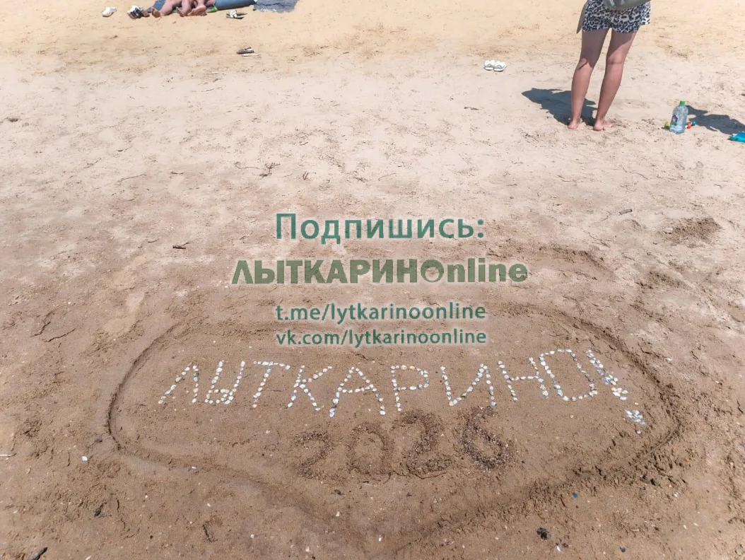 Лыткарино, с любовью из Анапы 👋

👉 @lytkarinoonline
💬 Прислать привет можно в личку или в телегра