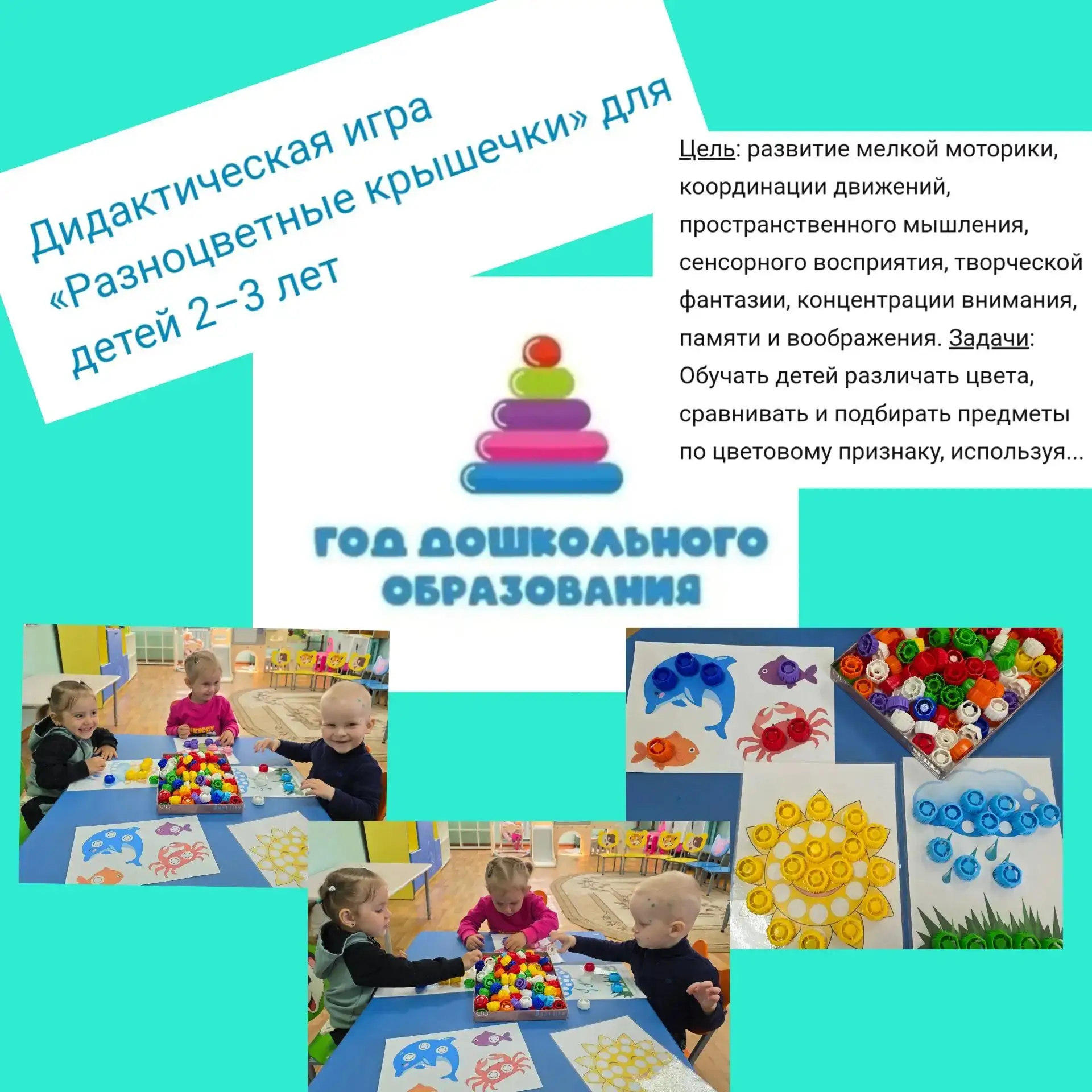 Группа общеразвивающей направленности от 1,5 до 4 лет. 
Воспитатель: Урсова Алена Викторовна 
#ГодДо