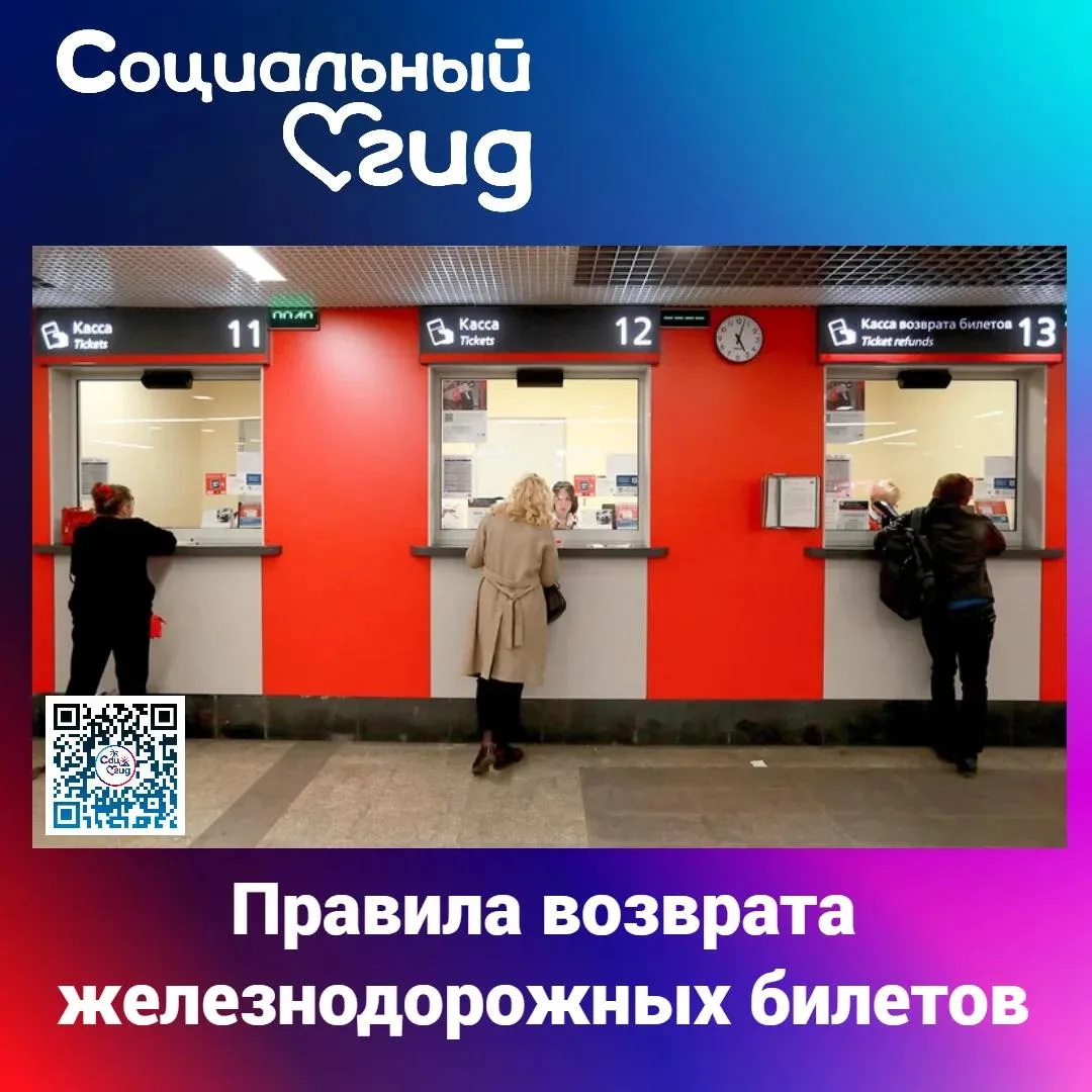 Правила компенсации стоимости и условия возврата железнодорожных билетов 

💢 не позднее чем за 8 ч 
