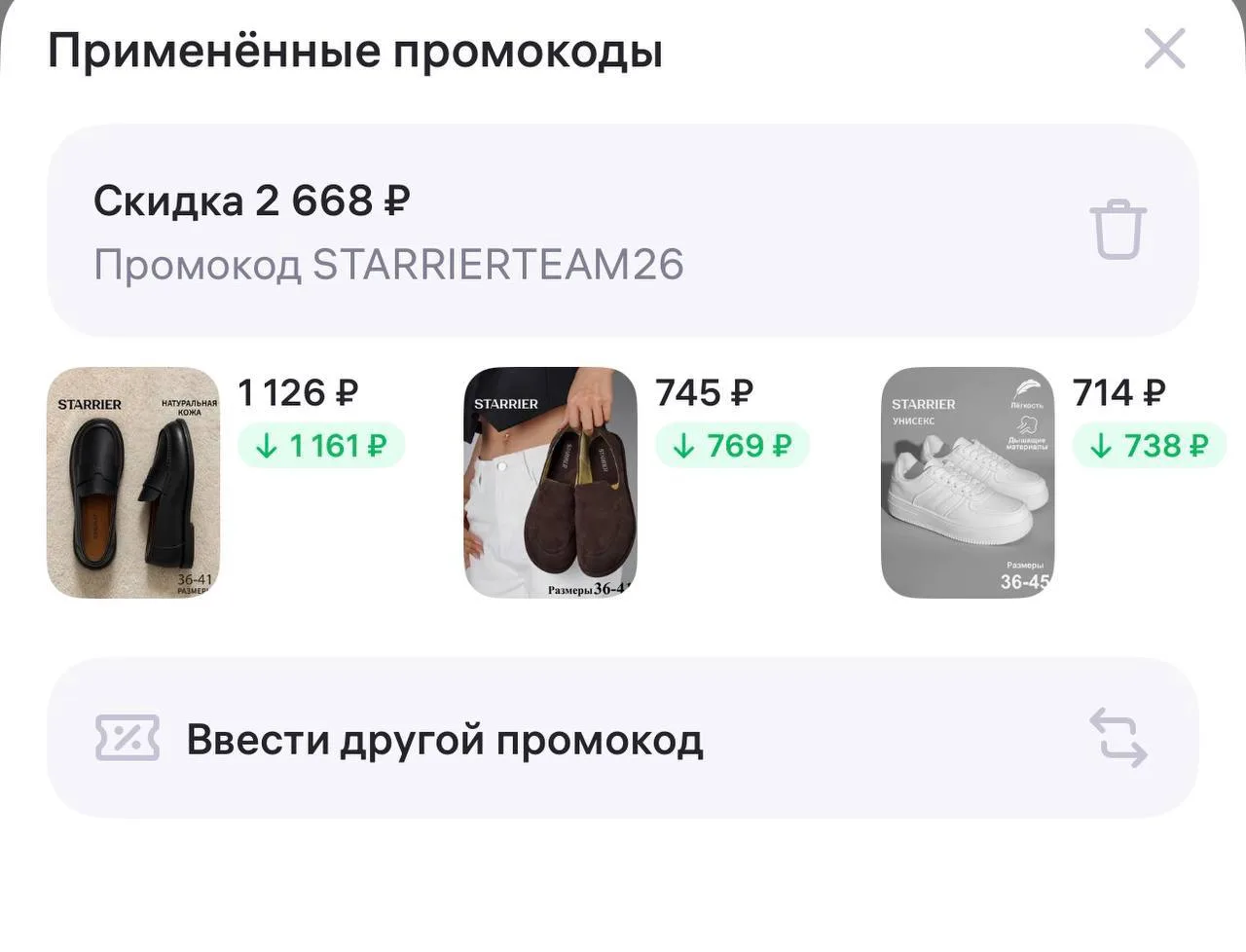промокод ➡️STARRIERTEAM26 и получаем скидку 50% от цен

Много обуви 
https://www.wildberries.ru/sell