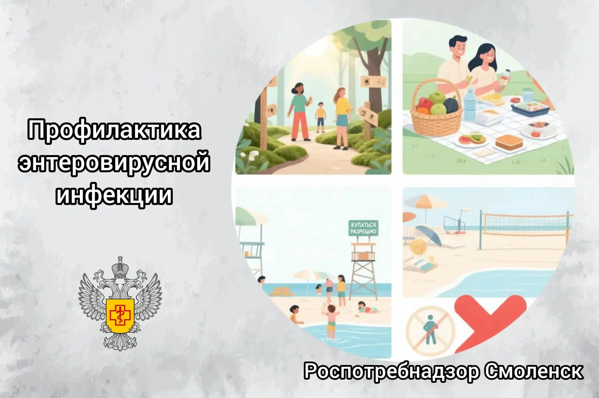 ✅ Энтеровирусная инфекция (ЭВИ)

Энтеровирус живуч: в воде из-под крана — до 18 дней, в речной — око