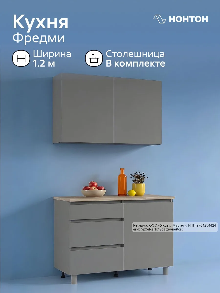 🟡 Яндекс 7 535 ₽  Модульная кухня прямая Фредми, 1.2 м (графит серый / столешница: дуб сонома)

htt