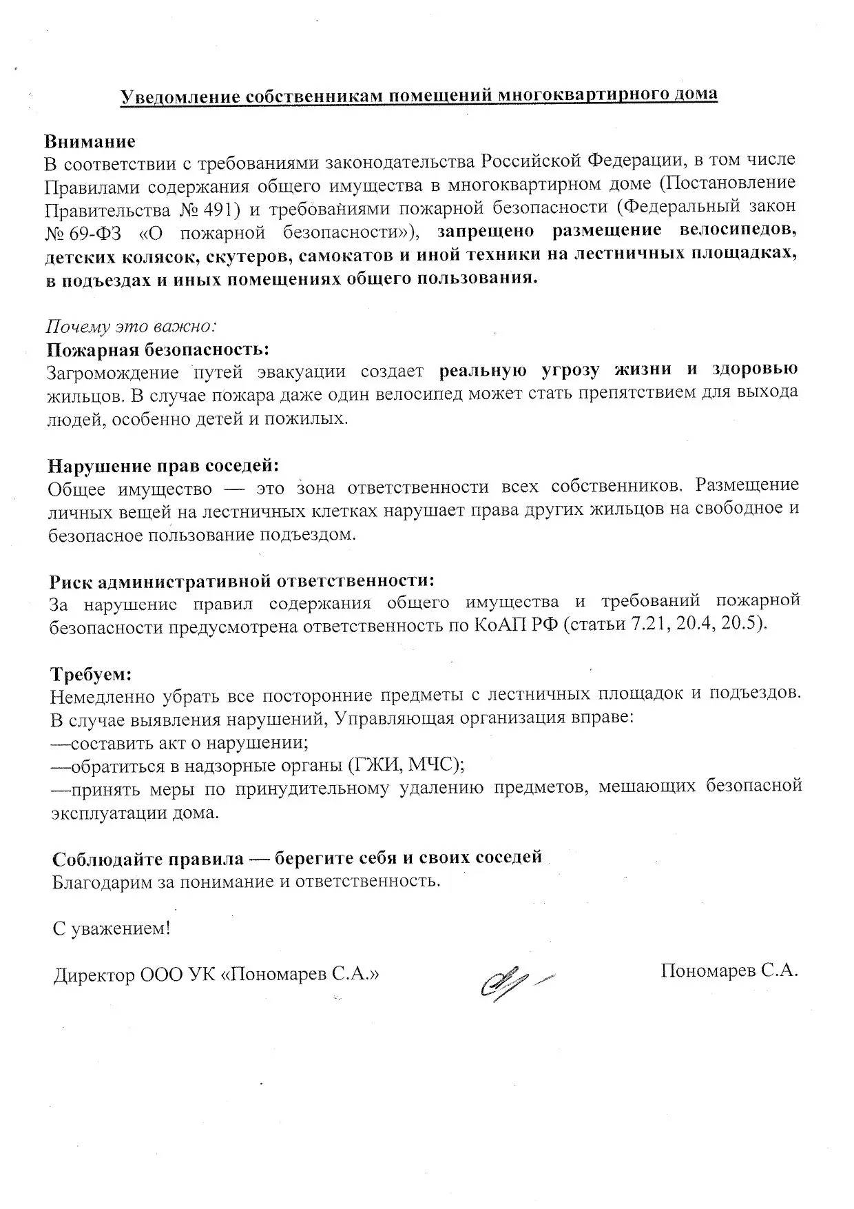 Уважаемые жители, просьба ознакомиться с информацией!