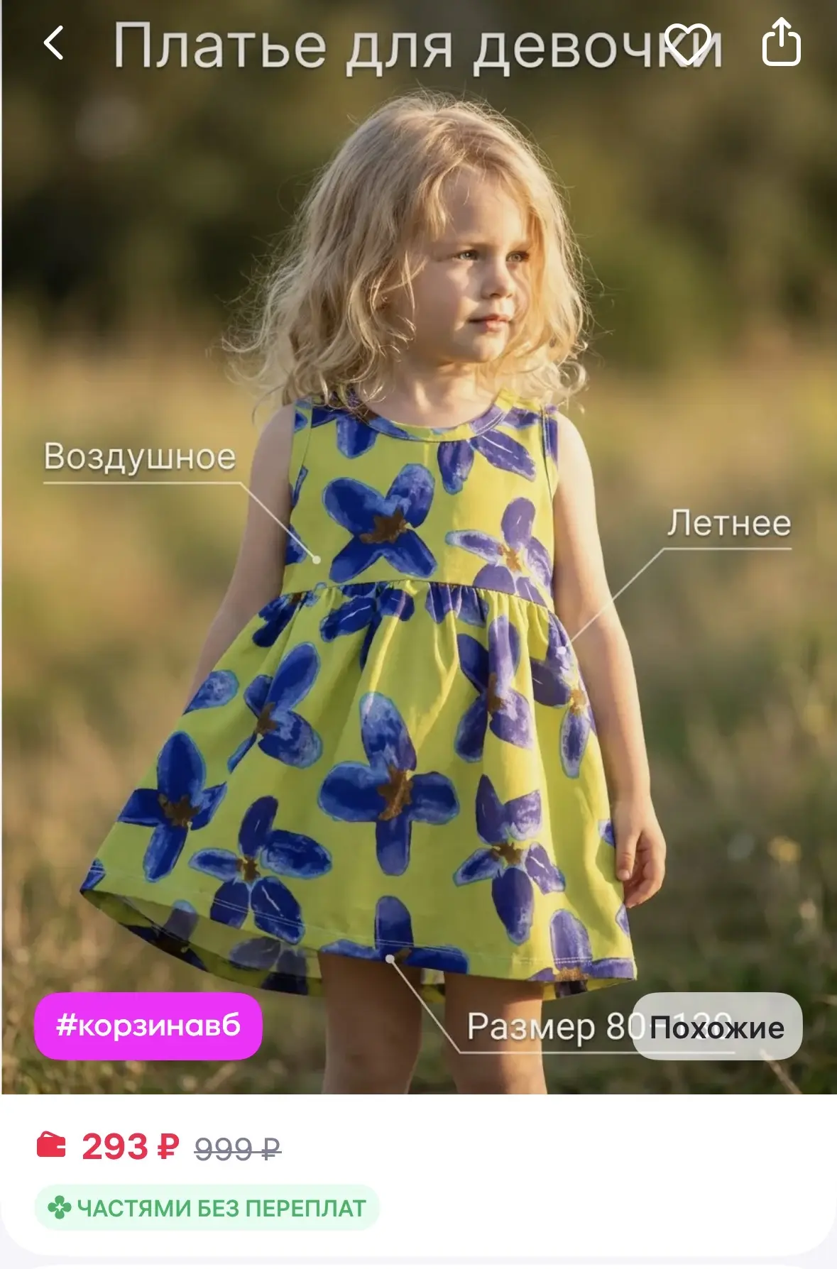 LIMAO Платье сарафан для девочки летнее
https://www.wildberries.ru/catalog/423648557/detail.aspx