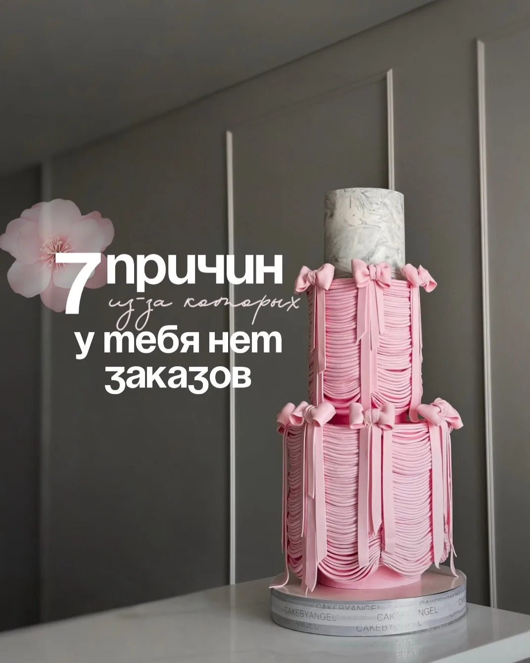 Переходи по ссылке и читай ❤️👇🏻

https://www.instagram.com/p/DZkXtWjjTWn/?igsh=OGFweTV5dnpxODlr

П