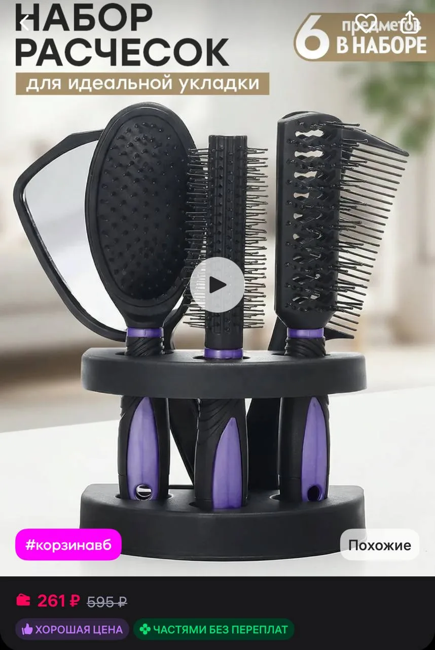 ClickClack Расчески для волос набор с зеркалом
https://www.wildberries.ru/catalog/203242422/detail.a