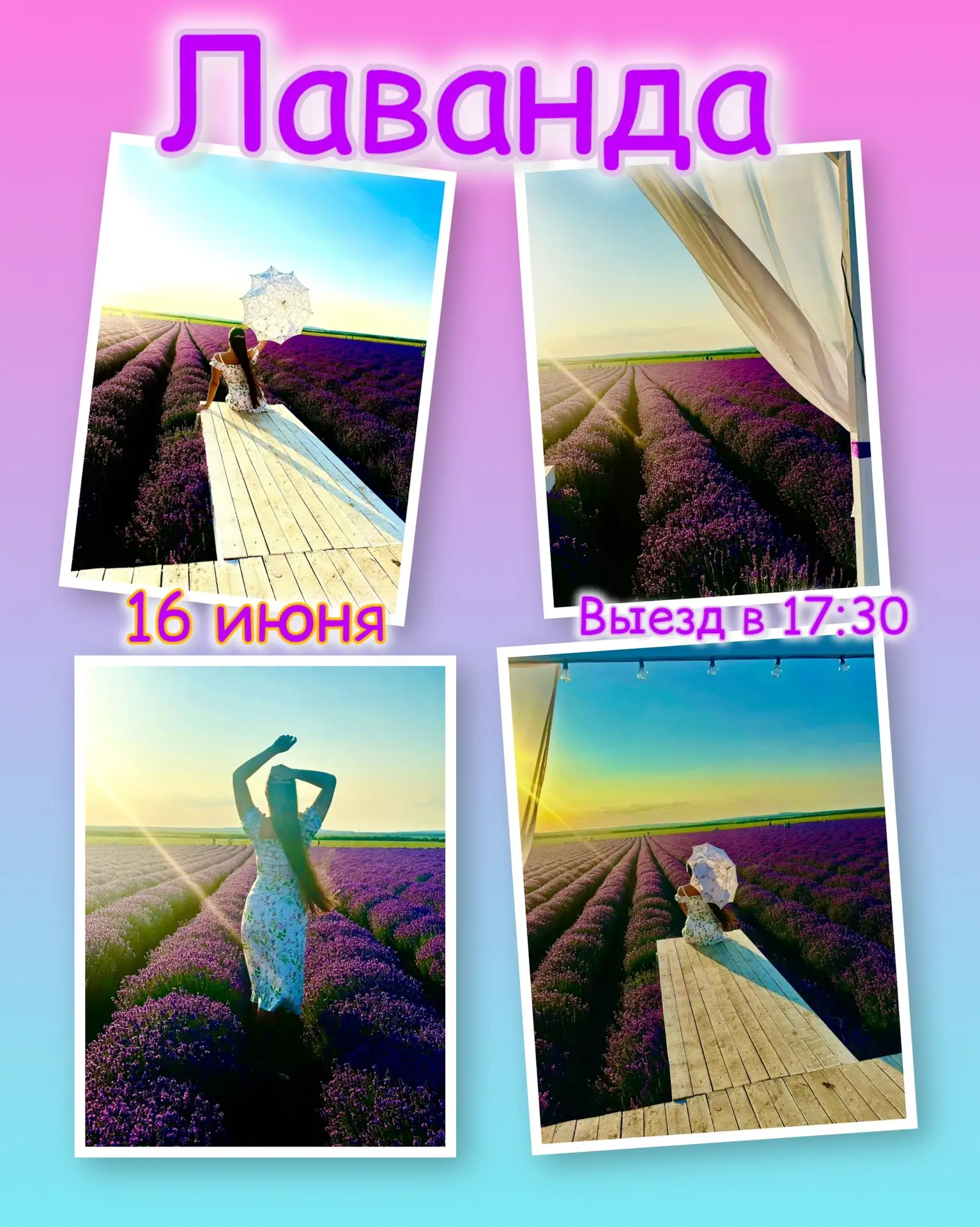 ФИОЛЕТОВОЕ БЕЗУМИЕ НАЧИНАЕТСЯ! 💜🌿🚐
Открываем бронирование на самые ароматные экскурсии июня — ВЫЕ