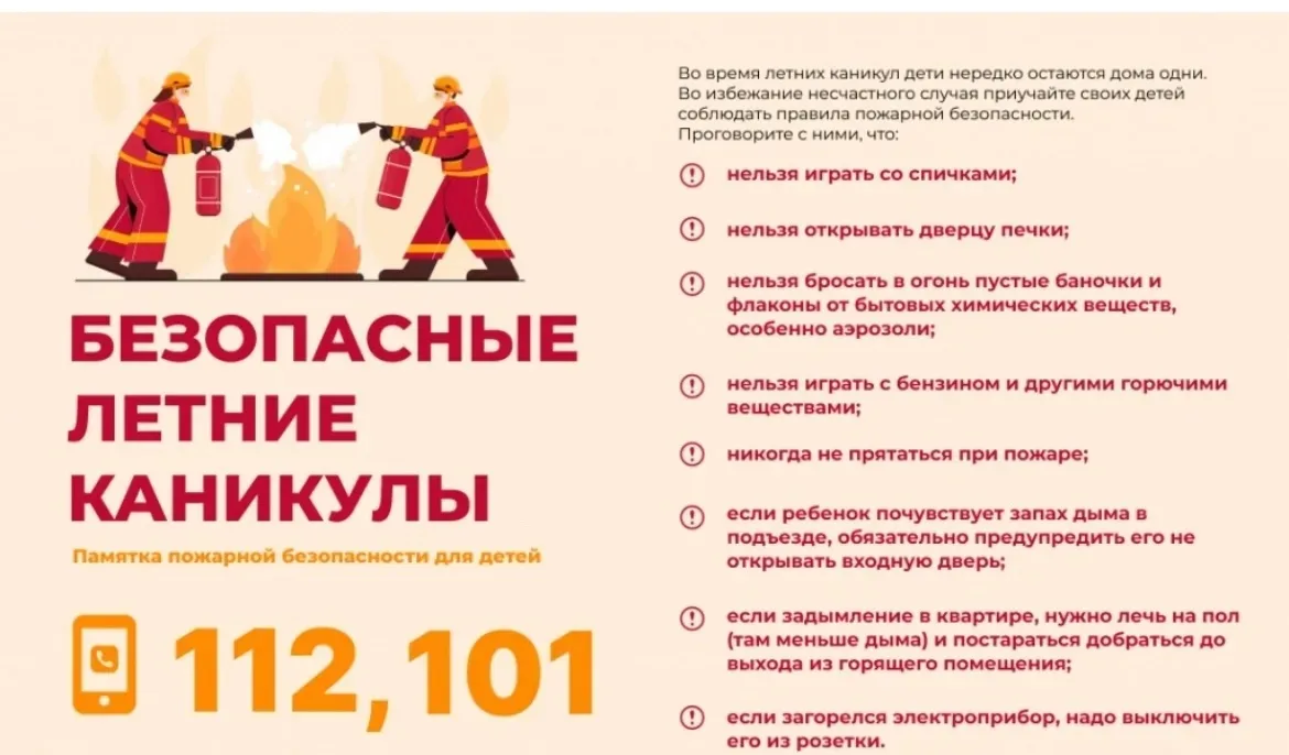 👧Пожарная безопасность для детей в период летних каникул

‼️ Важность соблюдения правил

Летние кан