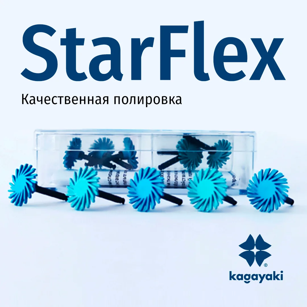 ПОЛИР STARFLEX ОТ KAGAYAKI. ПРОБЛЕМА ПОЛИРОВКИ СЛОЖНЫХ ЗОН РЕШЕНА   
Стоматологи согласятся, качеств