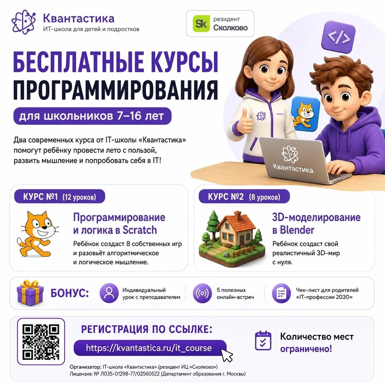 💻 Бесплатные IT-курсы для школьников 7–16 лет

Уважаемые родители!

Если ваш ребёнок интересуется с