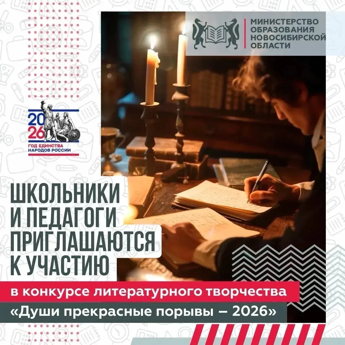 В Новосибирской области начался приём заявок на региональный конкурс литературного творчества, посвя