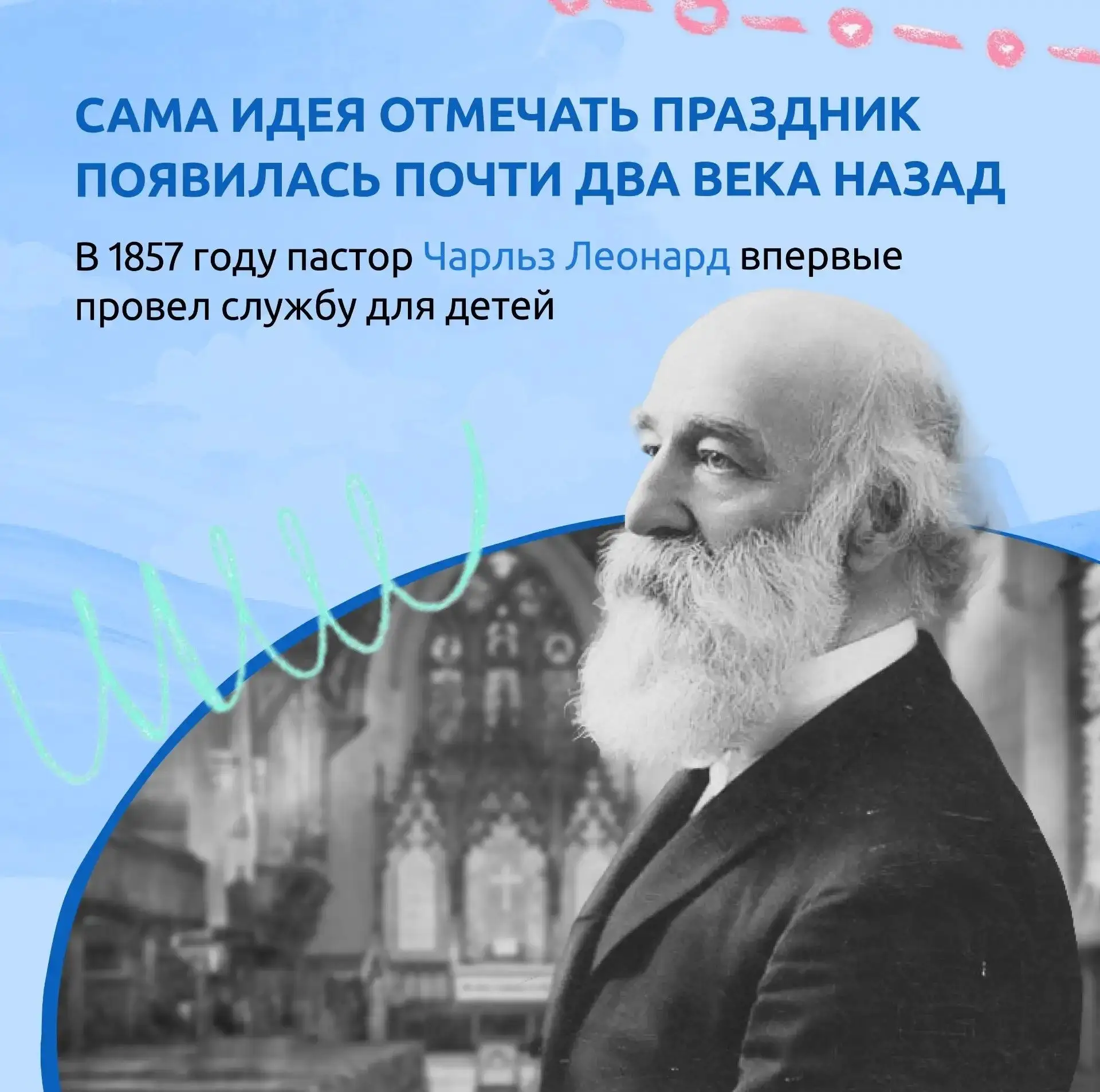1 июня – День защиты детей
Решение о проведении праздника было принято Международной демократической