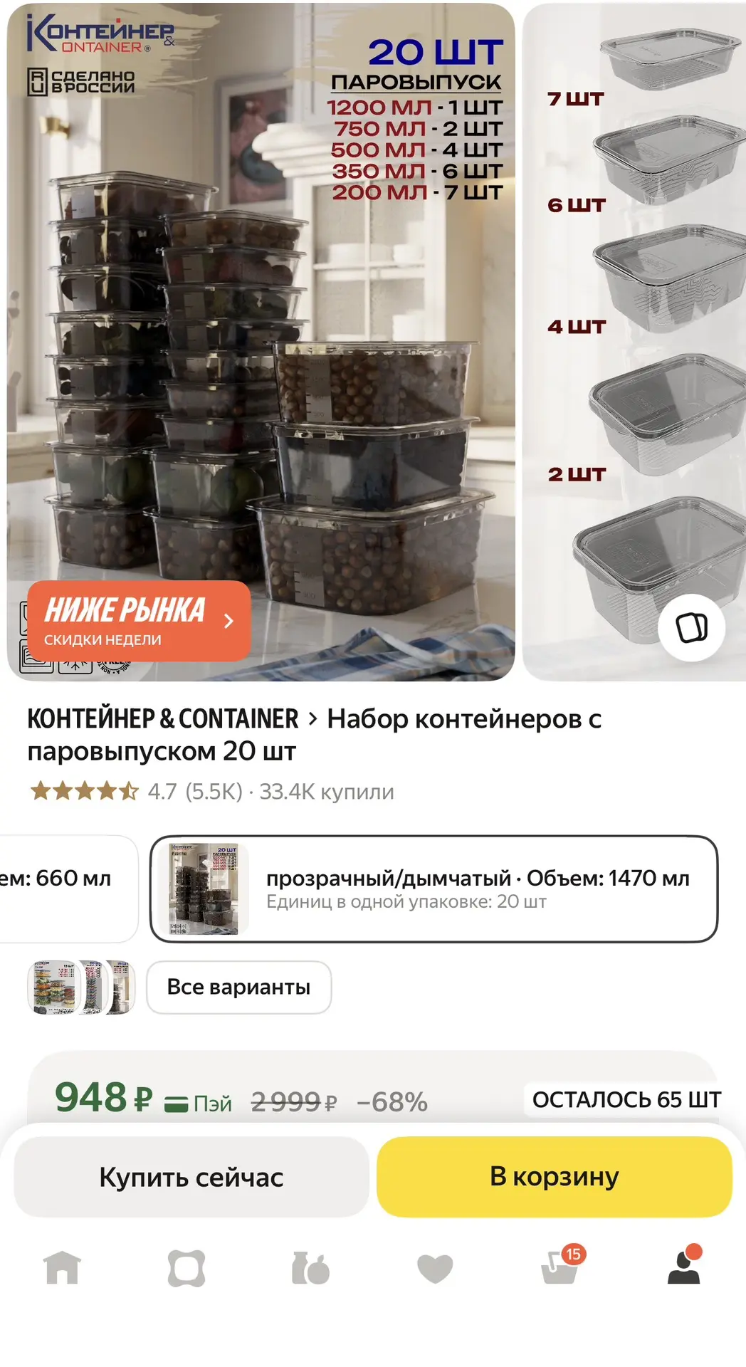 20 шт контейнеров за 948₽‼️
Ссылка 👉 https://market.yandex.ru/cc/AAncCv?erid=5jtCeReNx12oajzfW13Bem