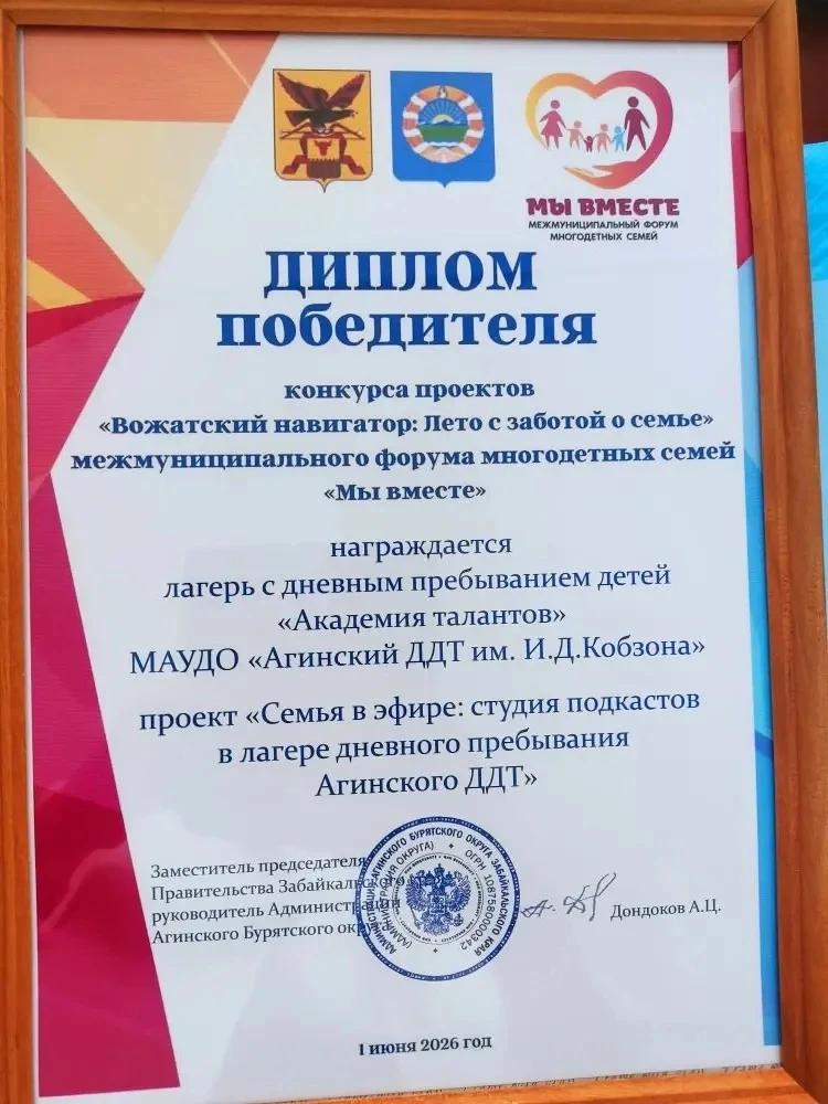1 июня 2026 года в рамках межмуниципального форума многодетных семей «Мы вместе» были подведены итог