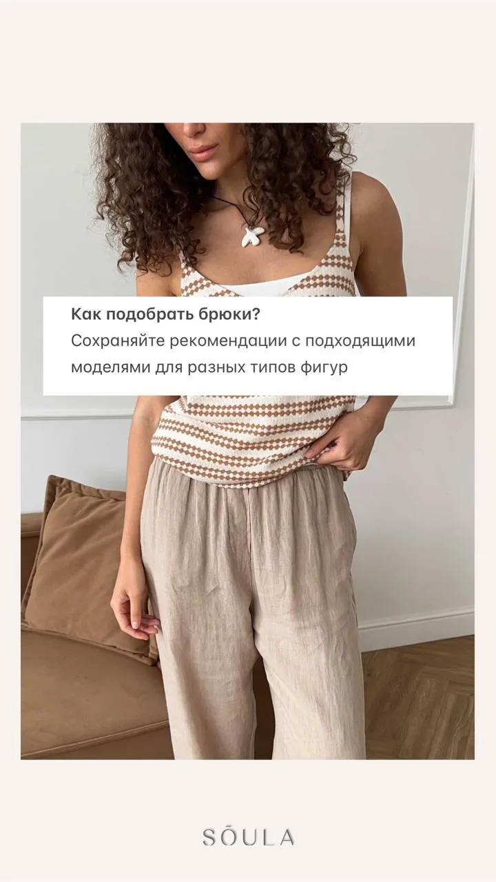 Как подобрать идеальные брюки под тип фигуры?👇🏼

Одна и та же модель может по-разному смотреться н