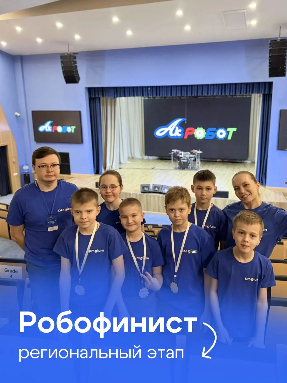 4 апреля прошел Региональный этап РОБОФИНИСТА в Междунарлной школе Казани!

У нас несколько призовых