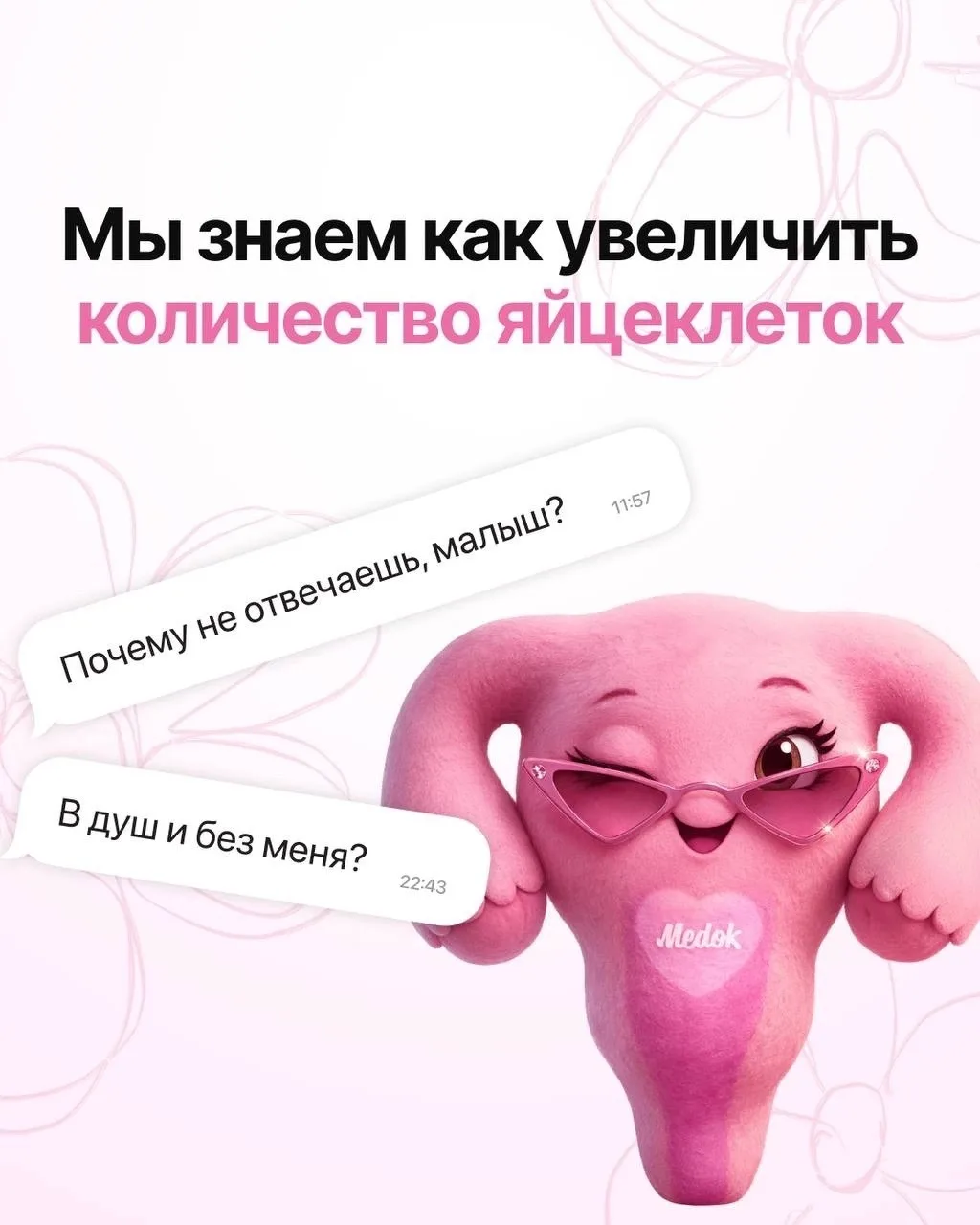 Мы знаем, как увеличить количество яйцеклеток 😏(шутка!)

Пишите маме Люсе — расскажем, как сдать АМ
