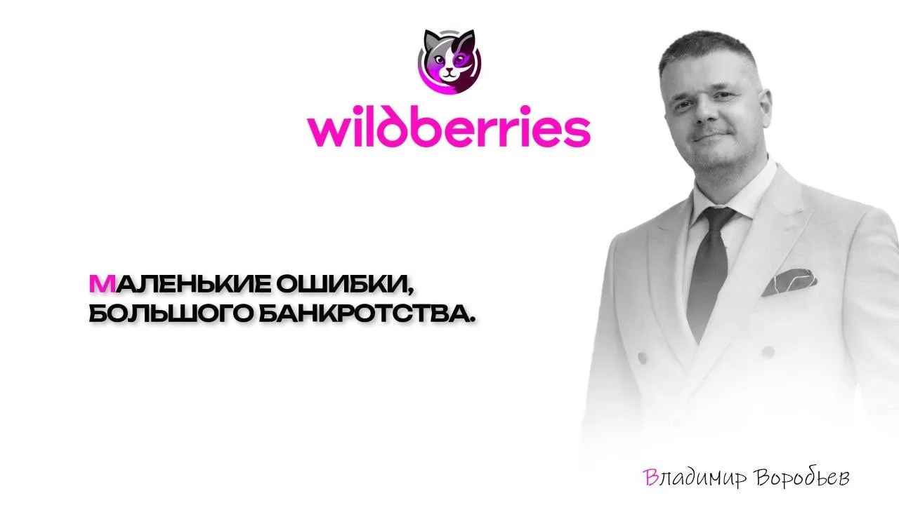 "Маленькие ошибки, большого банкротства".

Именно так я назвал первую часть своей статьи основной на