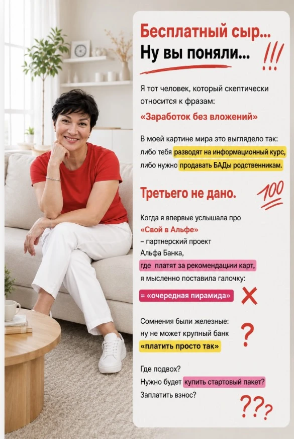 😉Бесплатный сыр… Ну вы поняли.

Я всегда думала: заработок без вложений = либо развод на курс, либо
