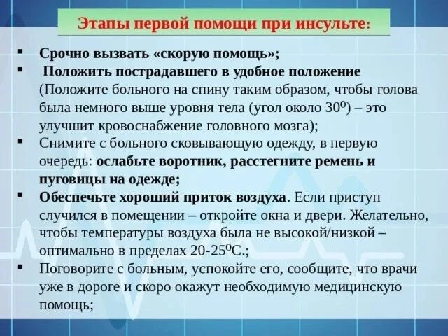 Инсульт – это острое нарушение кровообращения головного мозга в результате закупорки или разрыва сос