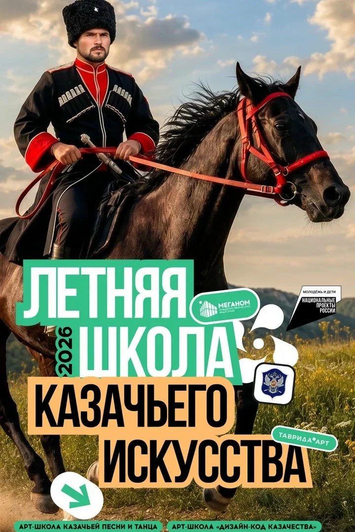 Открылась регистрация на Летнюю школу казачьего искусства 😌

Летняя школа казачьего искусства пройд