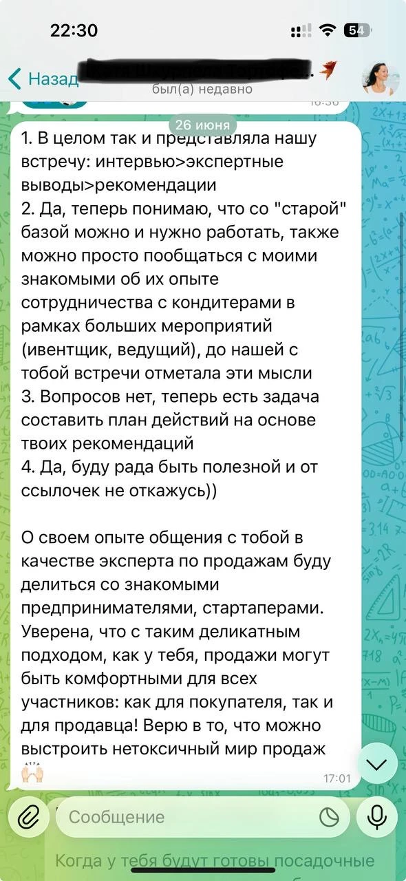 Стратегическая консультация
Частный кондитер. Запрос: структура и понимание, как увеличить поток зак
