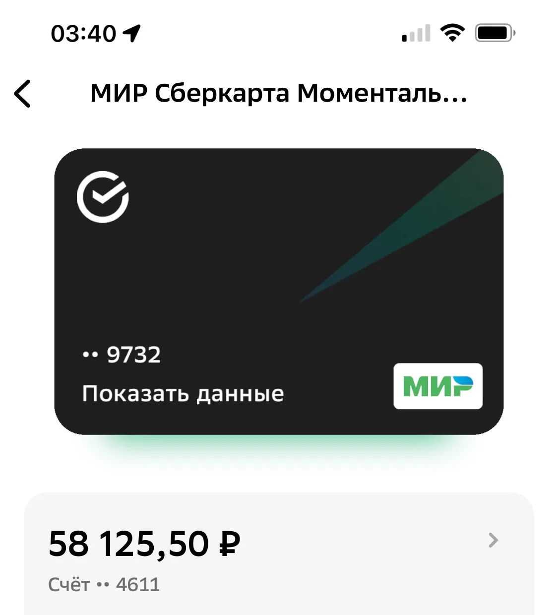 Остаток по карте , ждем счет на Нефопам