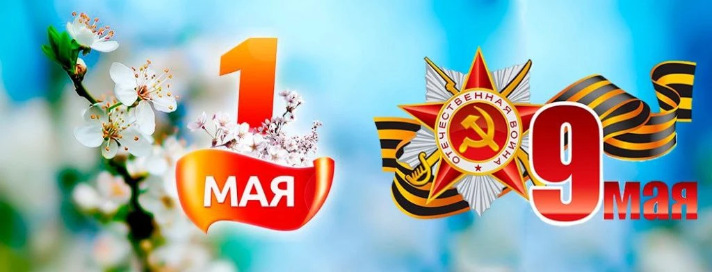📌 Дорогие друзья! 

График работы магазина в майские праздники:

▪️1 мая выходной;
▪️2-7 мая обычны
