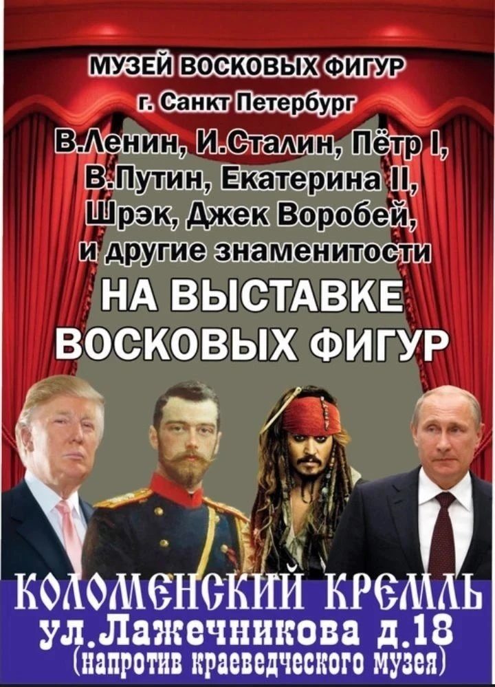 🙂Выставка восковых фигур в Коломне

В Коломне проходит выставка восковых фигур "История в лицах" из