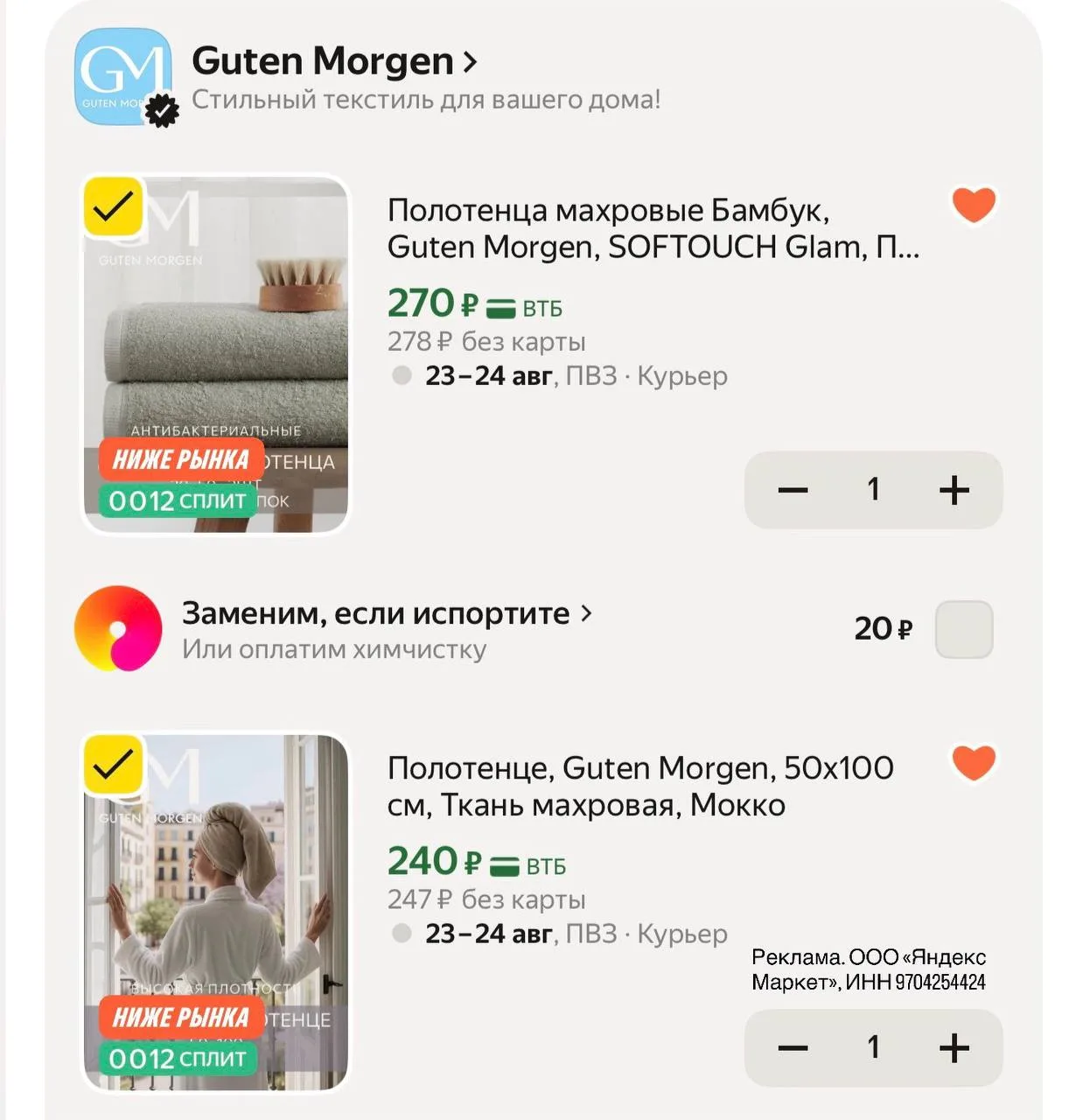 Смотрите все полотенца ☺️
цены очень хорошие 

https://market.yandex.ru/cc/Aaa9Ea?erid=5jtCeReNx12oa