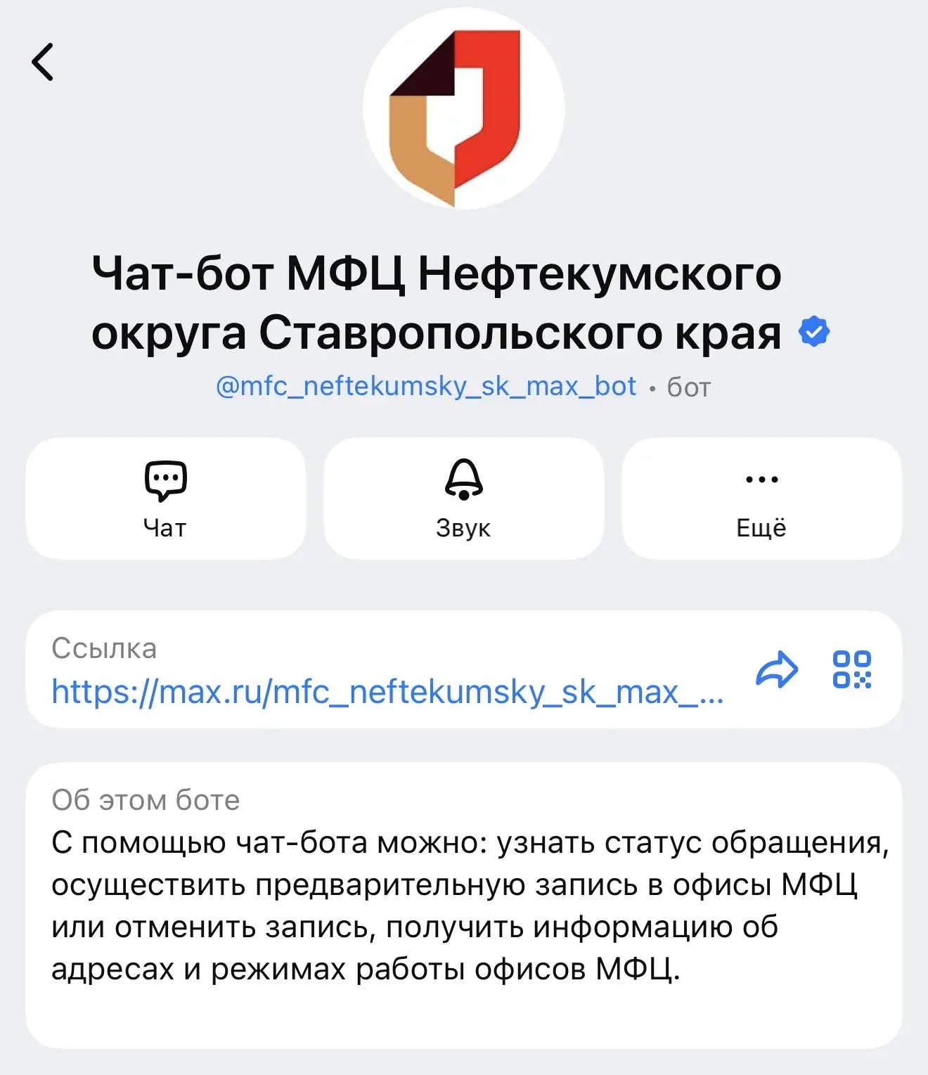 https://max.ru/mfc_neftekumsky_sk_max_bot