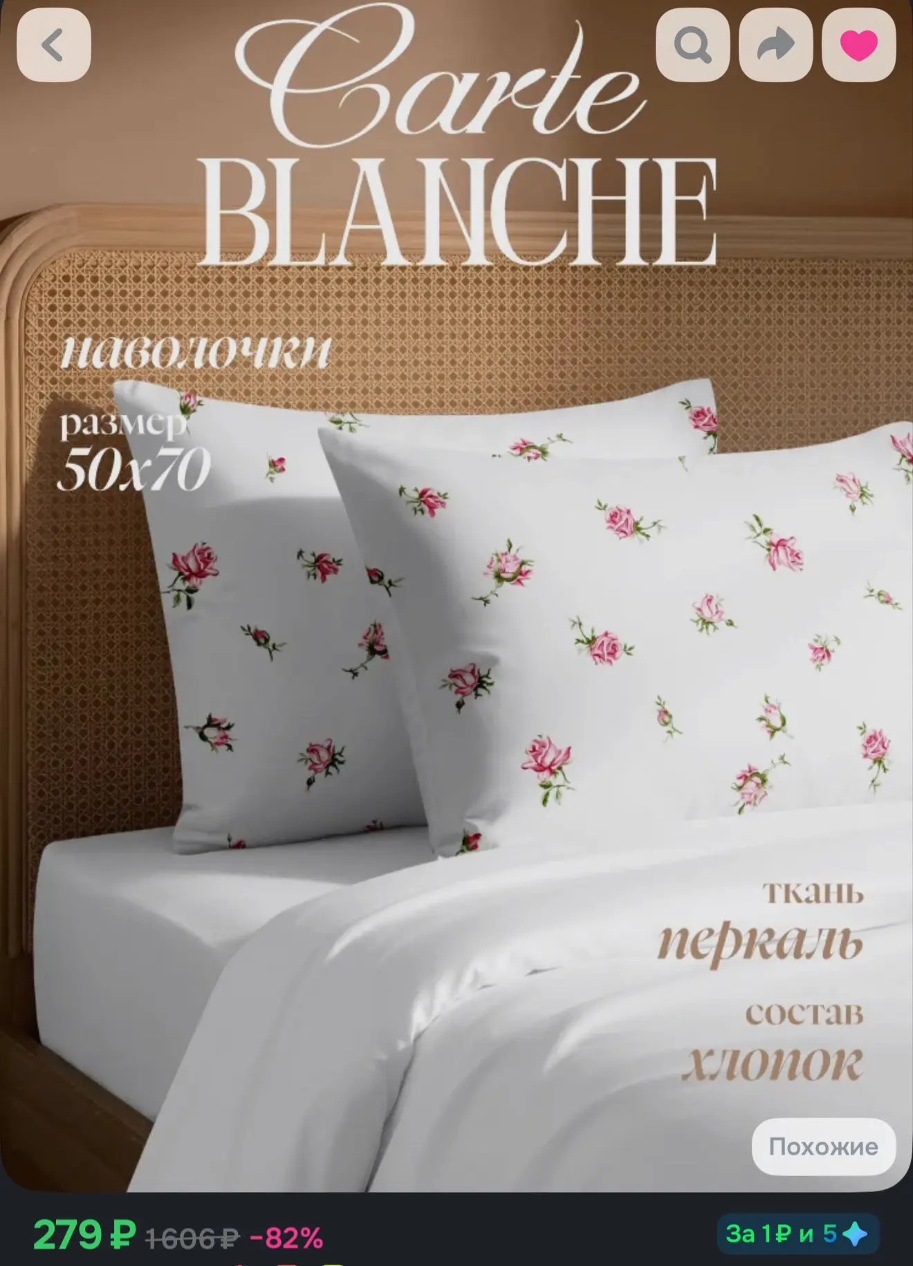 Наволочки 50х70 2 шт, перкаль, Carte Blanche, хлопок, Очарование роз

Только сегодня супер-скидка 25