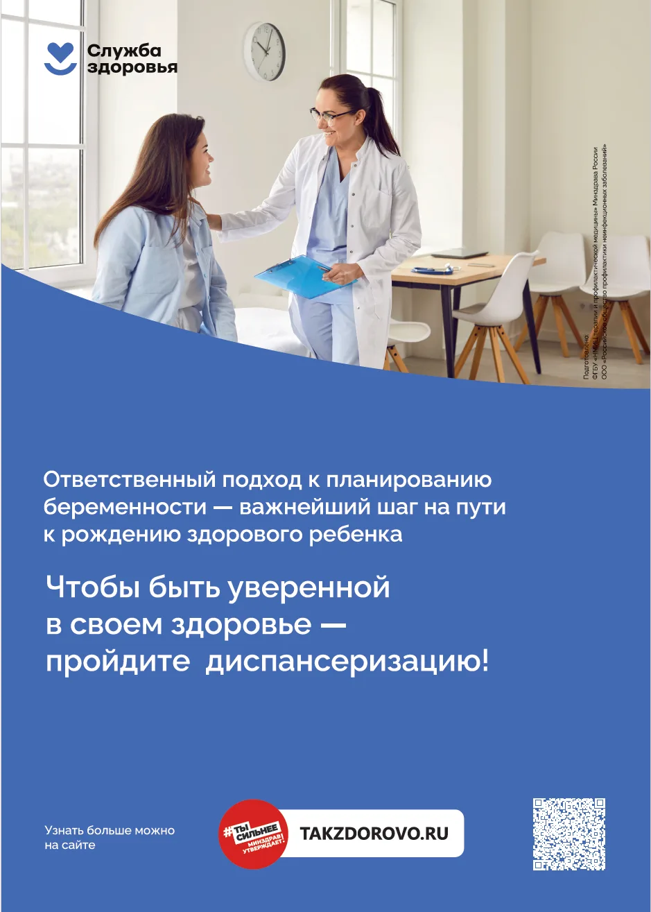 Неделя ответственного отношения к беременности