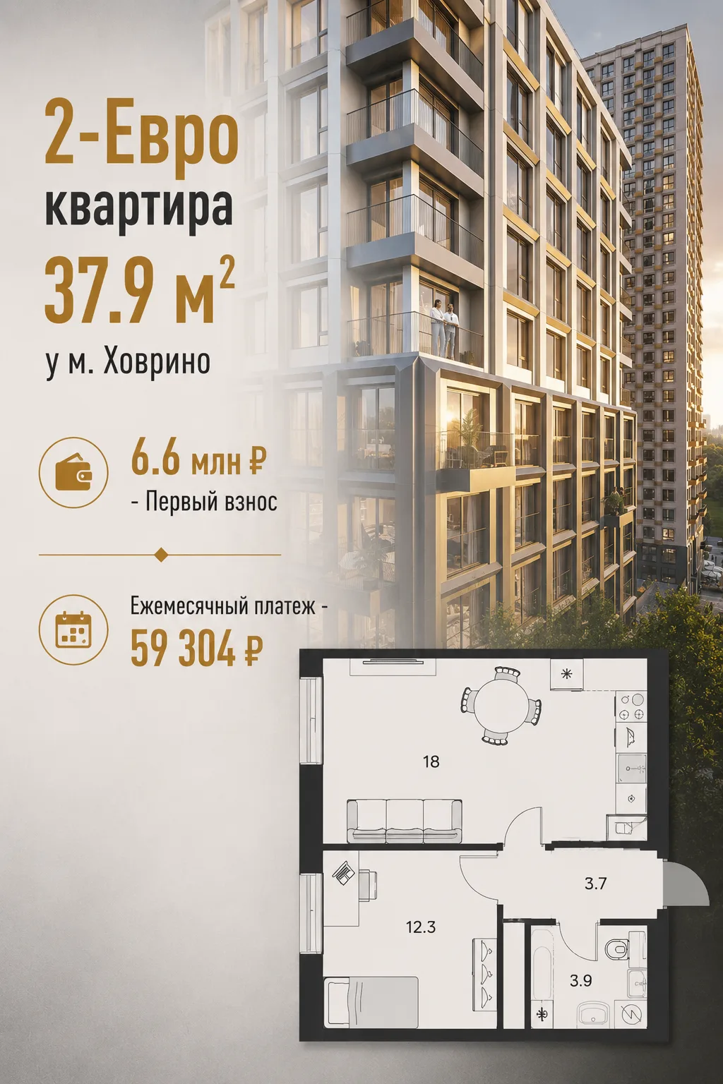 ⭐️ 2-ЕВРО Квартира 37.9 м² с чистовой отделкой у м. Ховрино 
за 16 млн., - очередные скидки перед уж